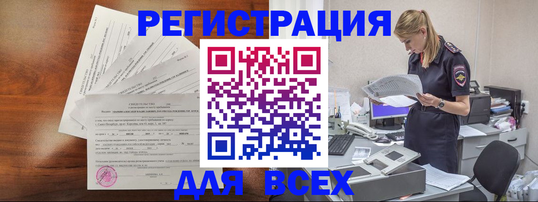 временная регистрация купить в Рассказово